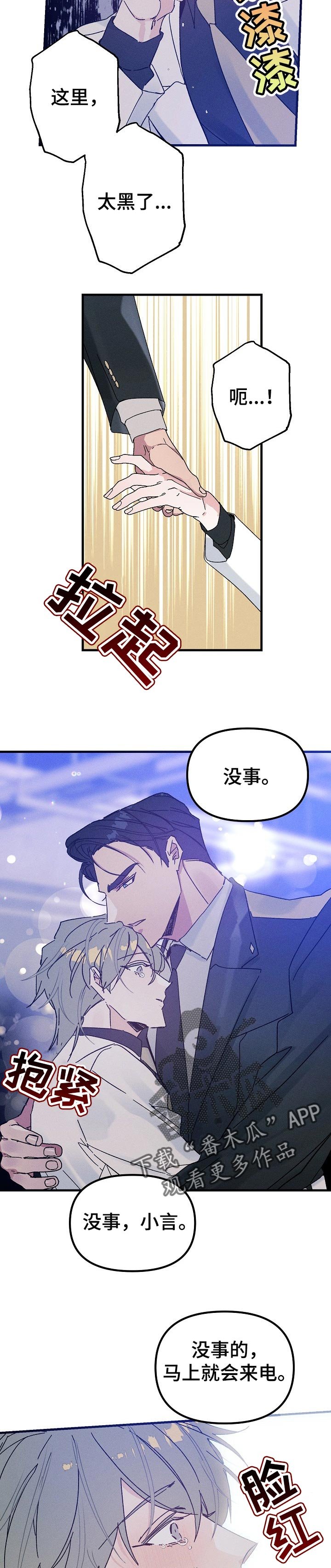 第45章：赶到