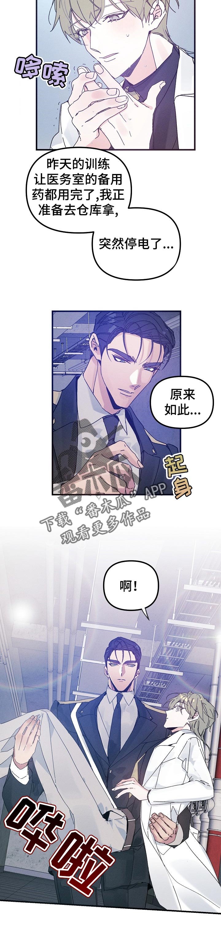 第45章：赶到
