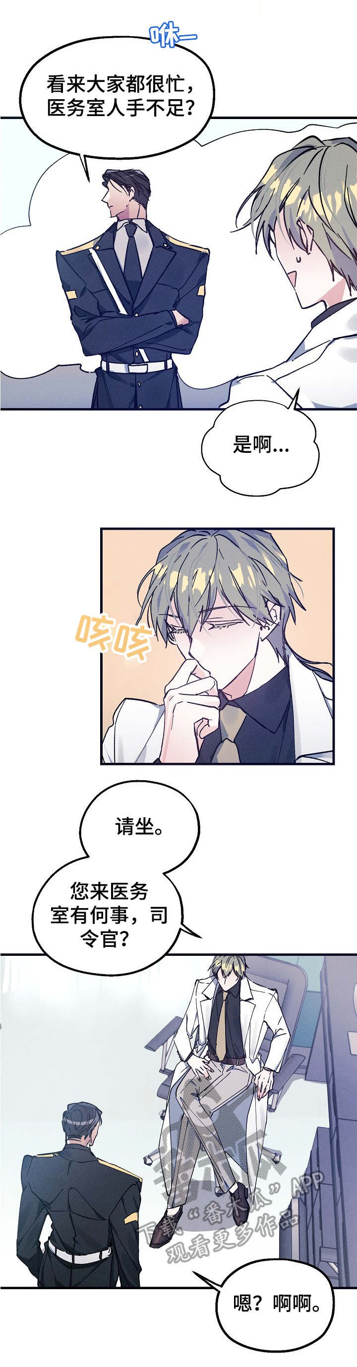 第5章：又闯祸了