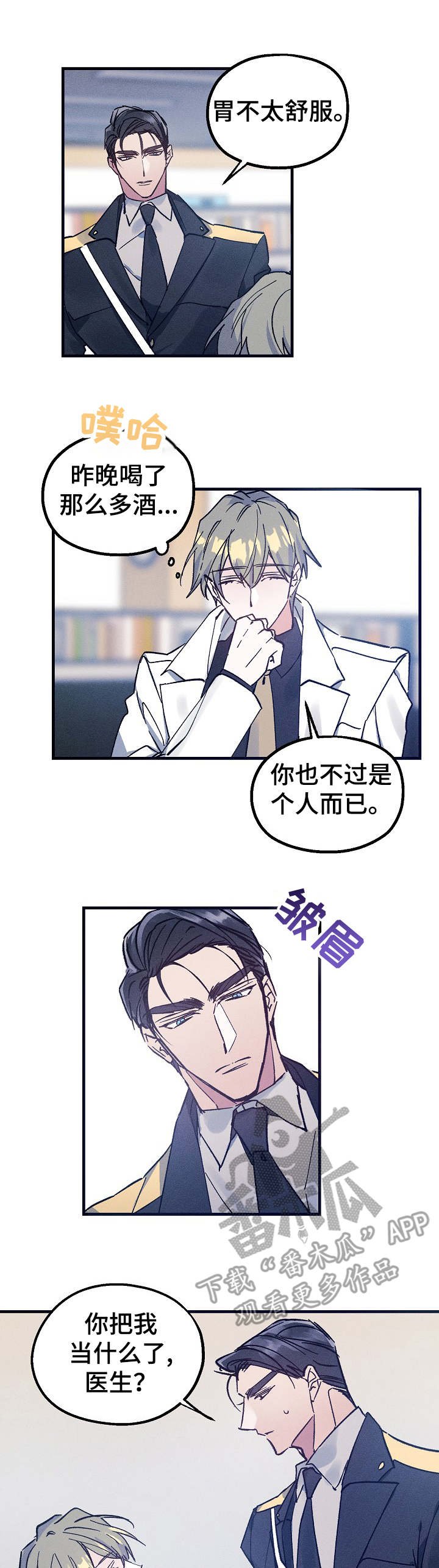 第5章：又闯祸了