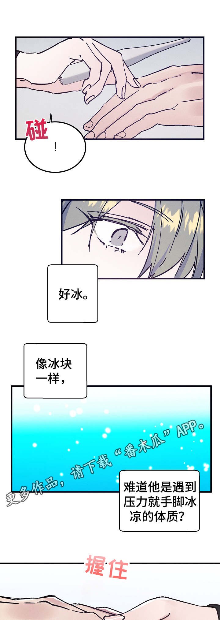 第5章：又闯祸了