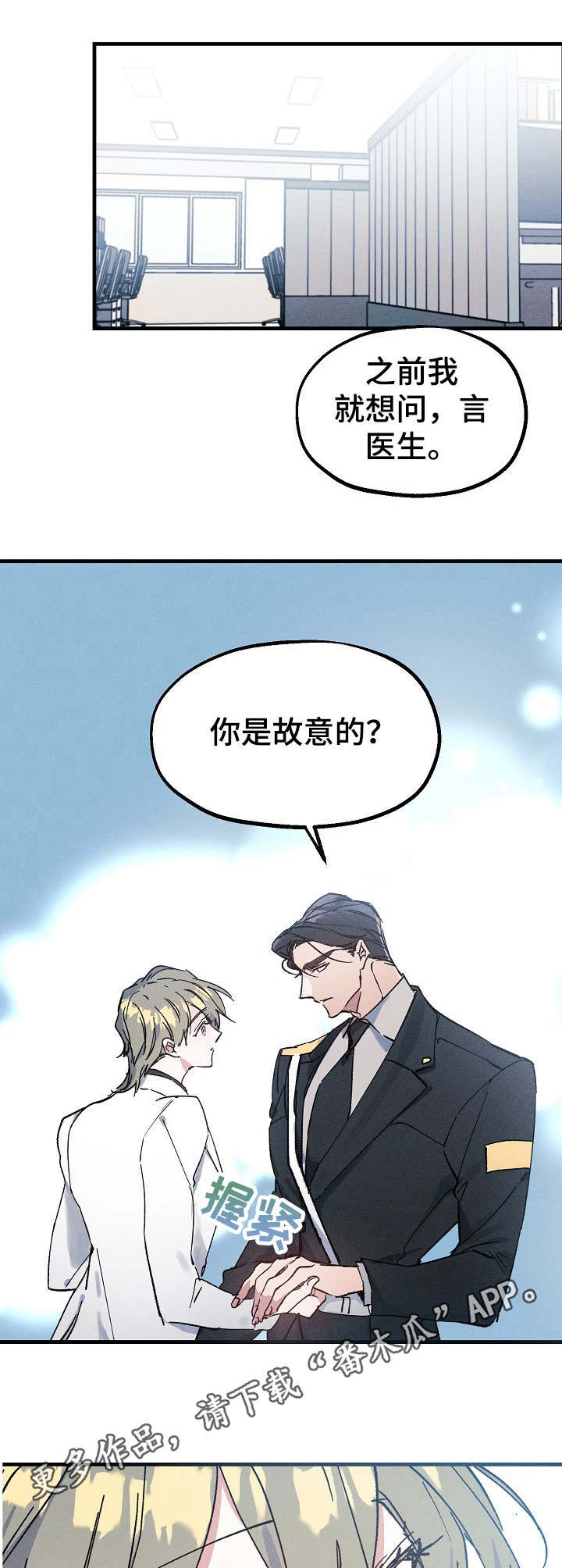 第5章：又闯祸了
