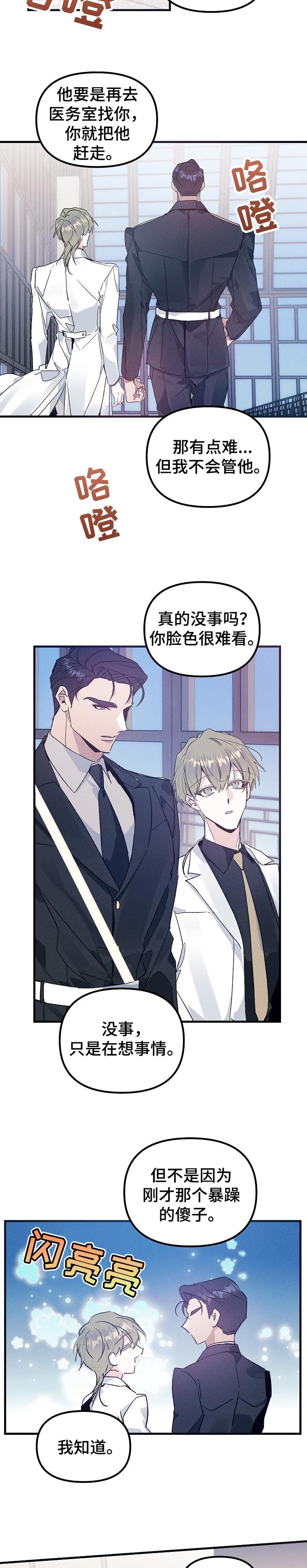 第53章：大麻烦