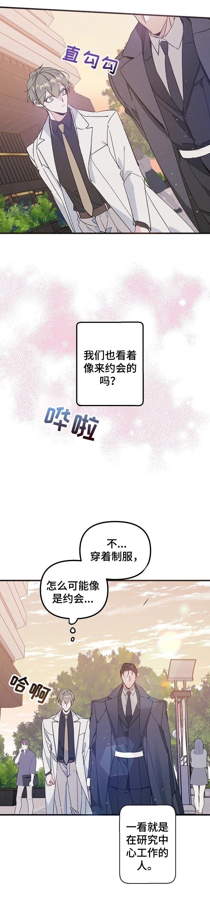 第54章：不像约会
