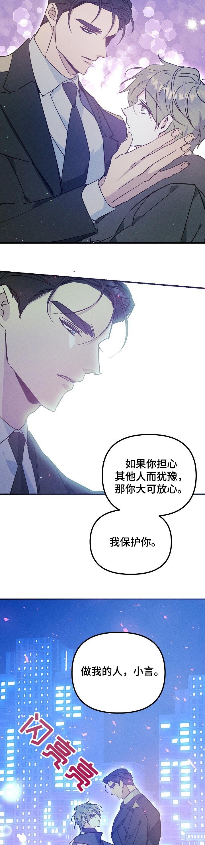 第55章：成为我的人