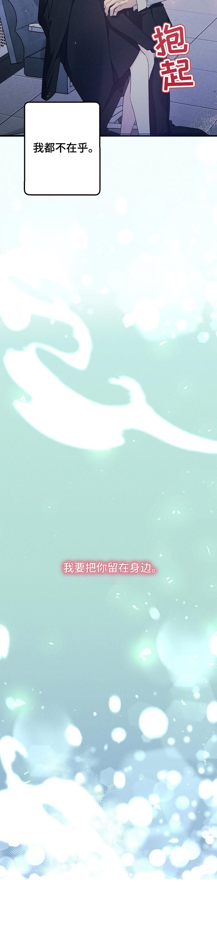 第68章：把你留在我身边