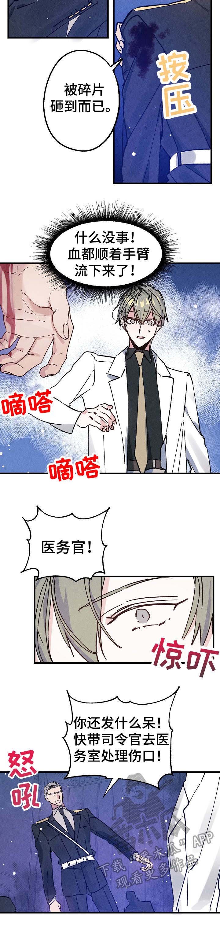 第8章：伤口