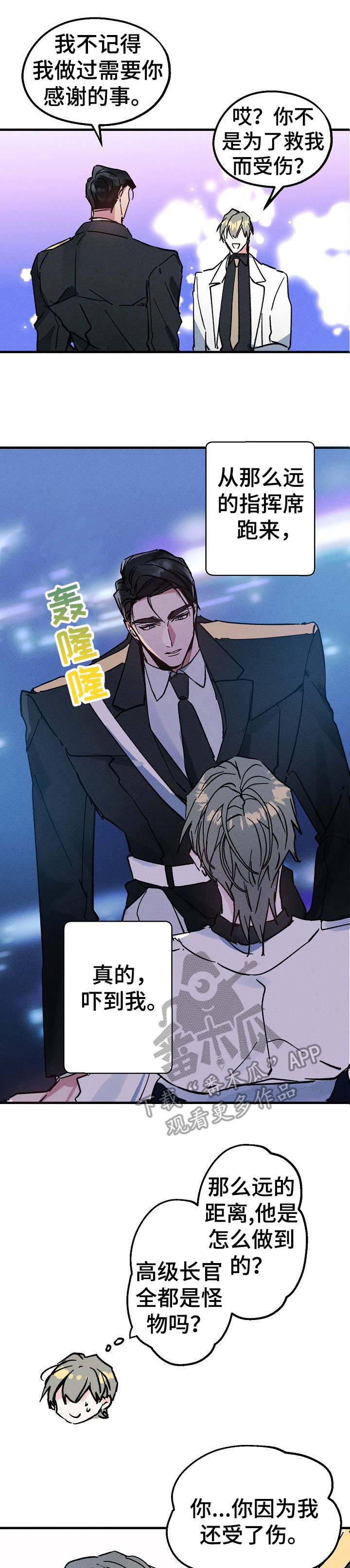 第8章：伤口