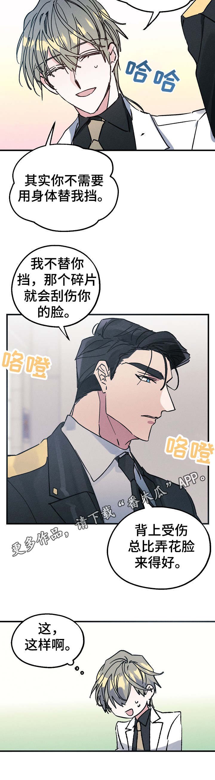 第8章：伤口