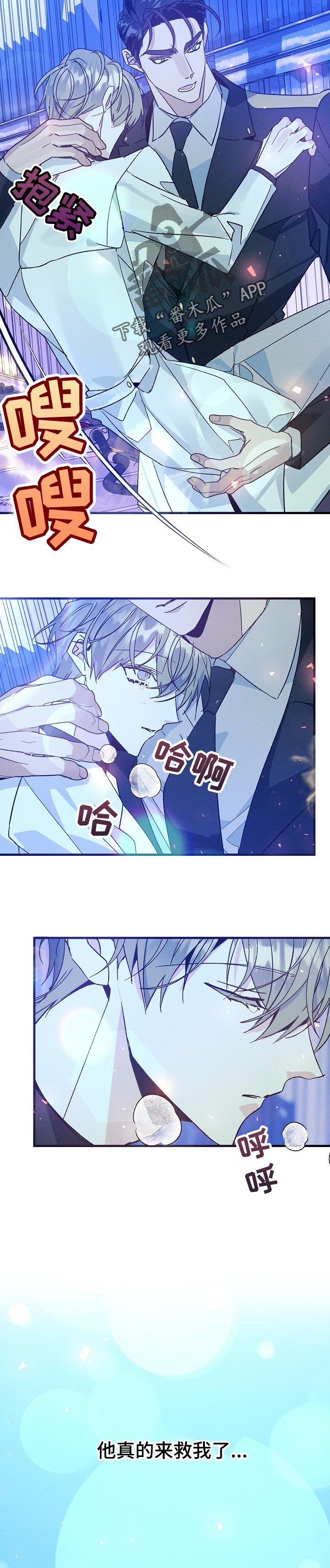 第86章：真的来救我了