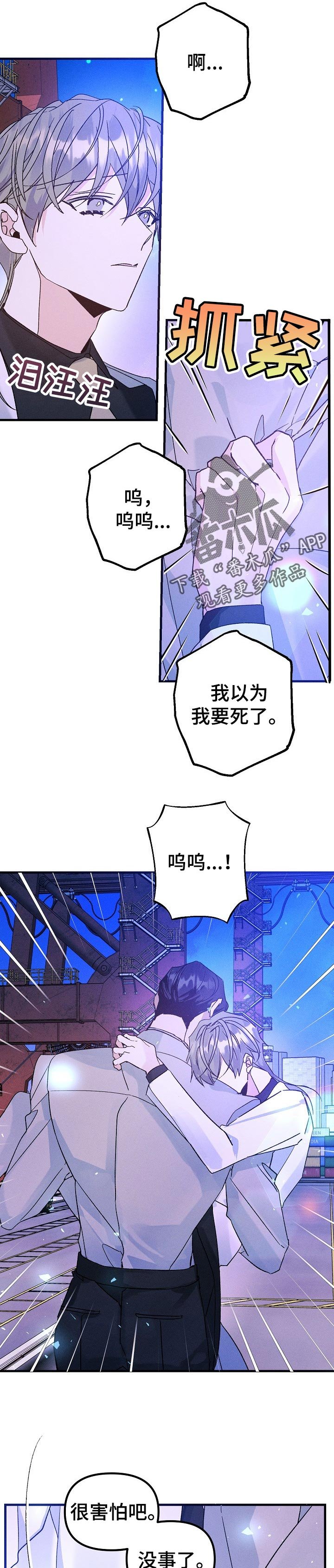 第86章：真的来救我了