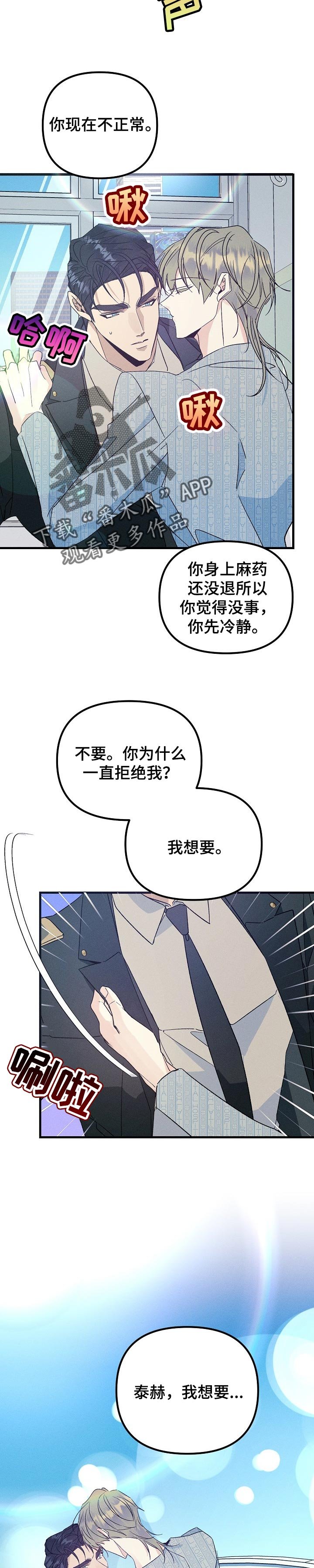第88章：你现在不正常