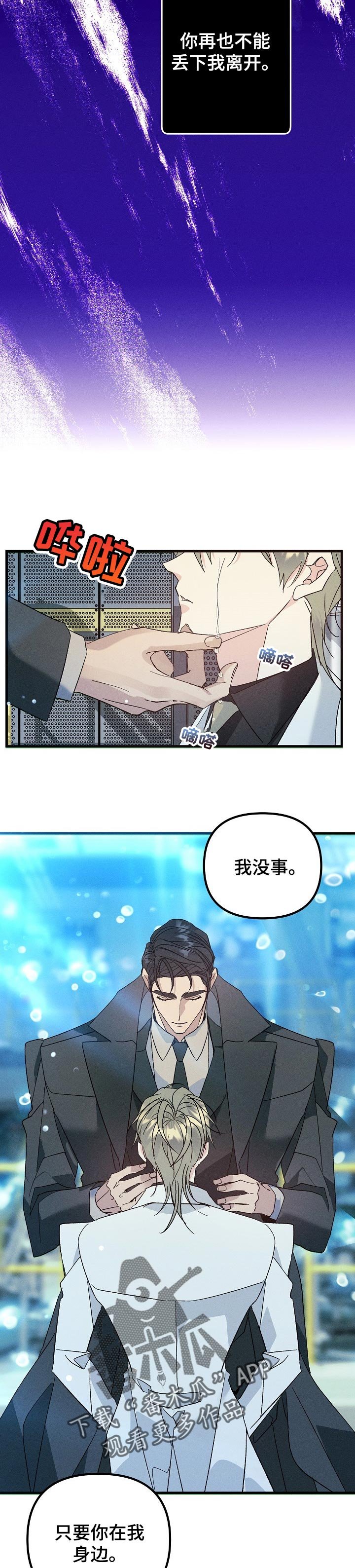 第91章：陪在我身边