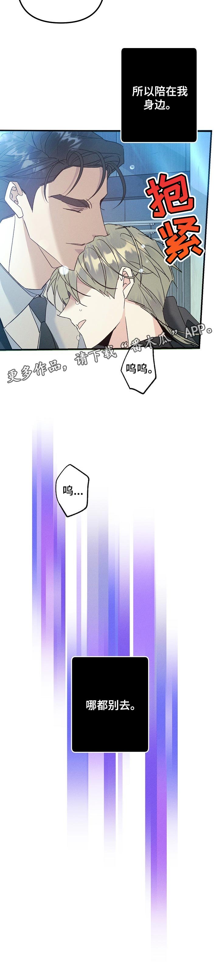 第91章：陪在我身边