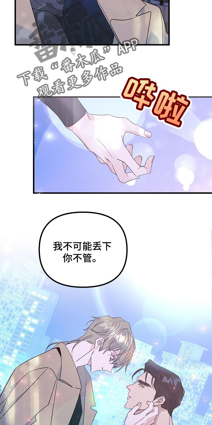 第95章：不能丢下你不管