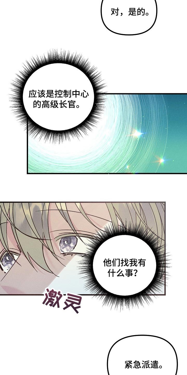 第96章：紧急派遣