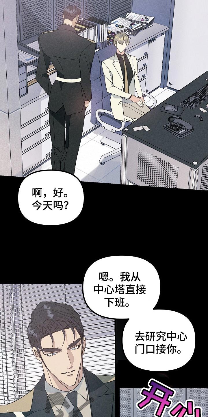第97章：【特辑】已经有约了