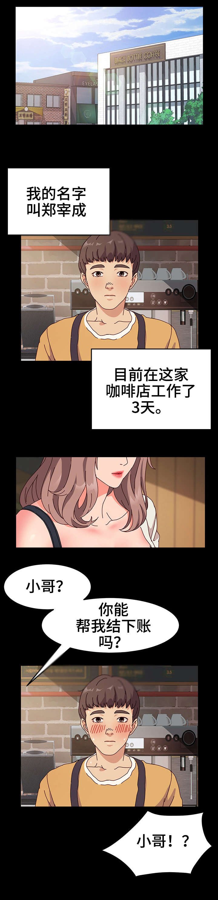 第1章：傻子