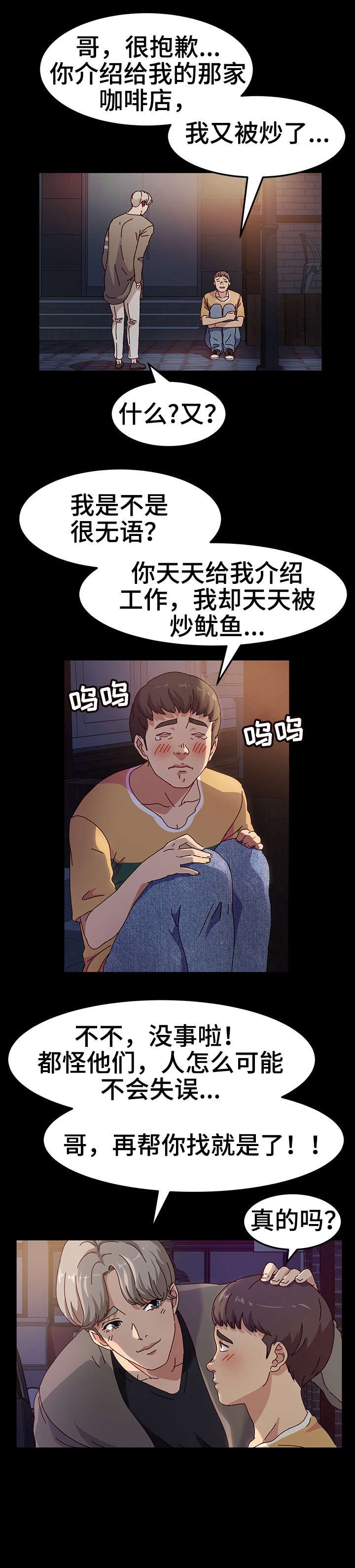 第1章：傻子