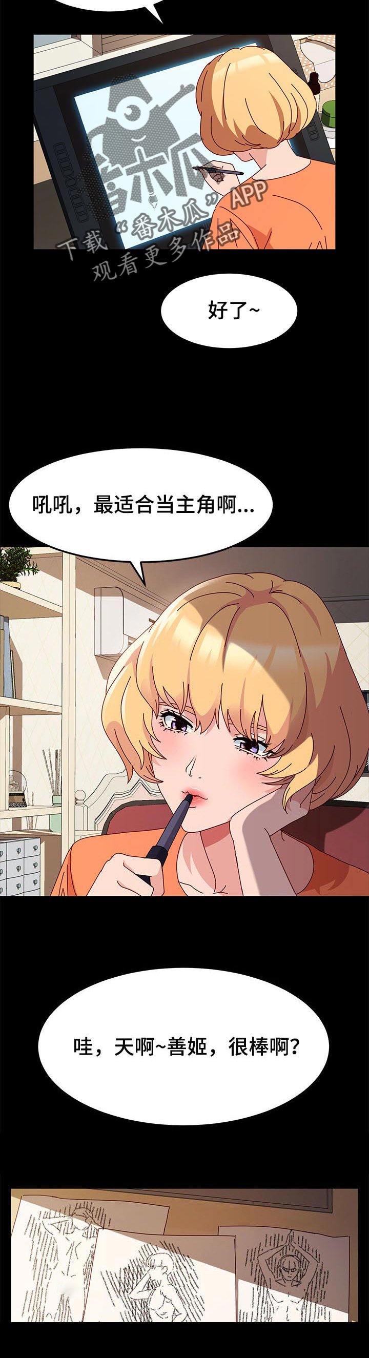 第10章：模特的功劳