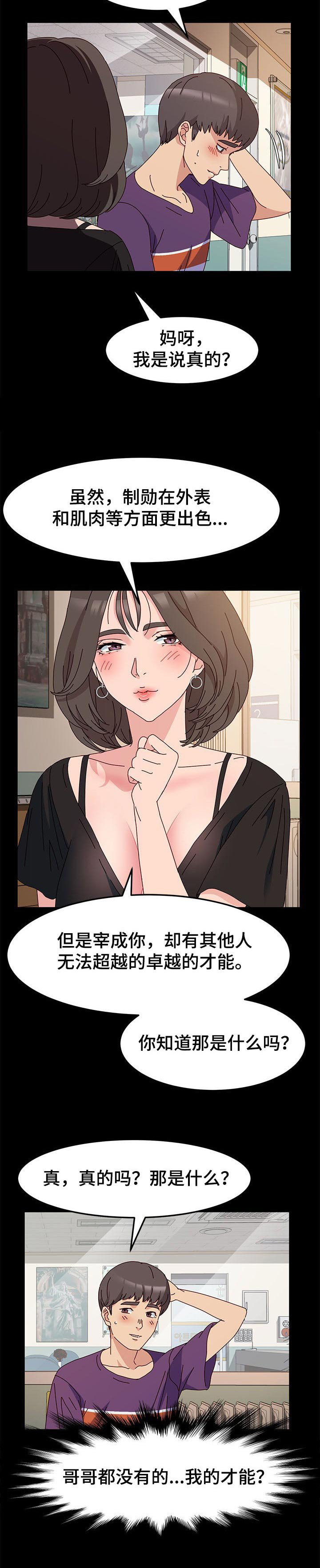 第11章：才能