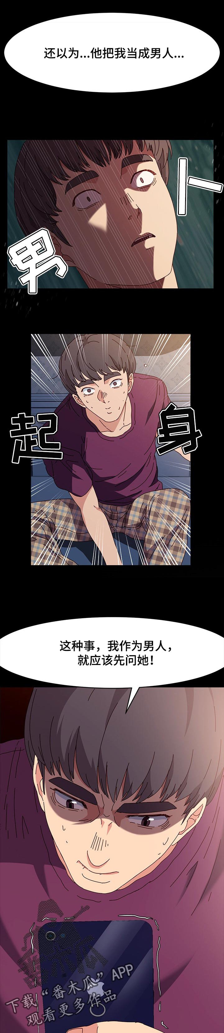 第20章：男人的勇气