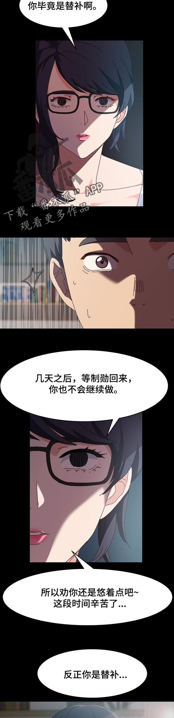 第21章：替补