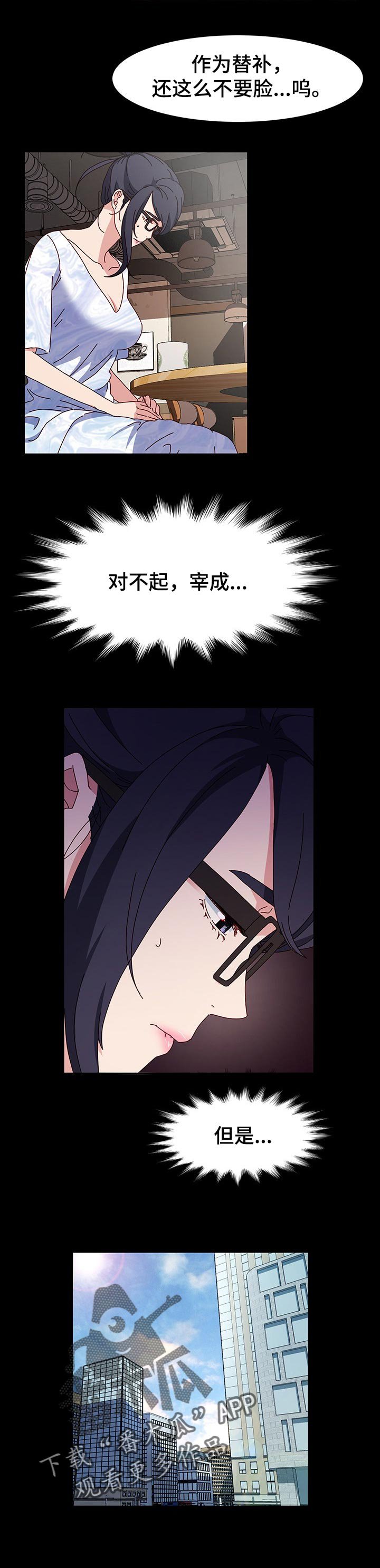 第21章：替补