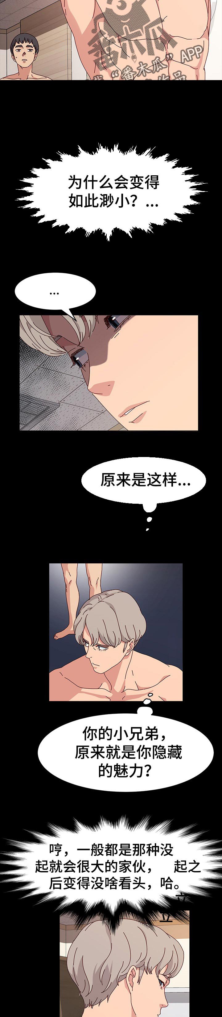 第23章：渺小
