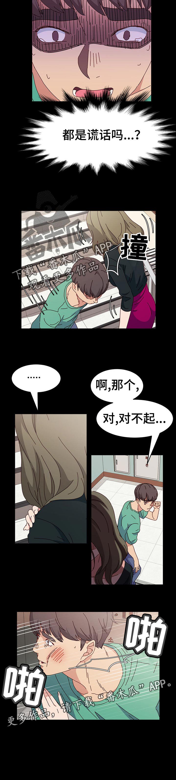 第25章：谎言