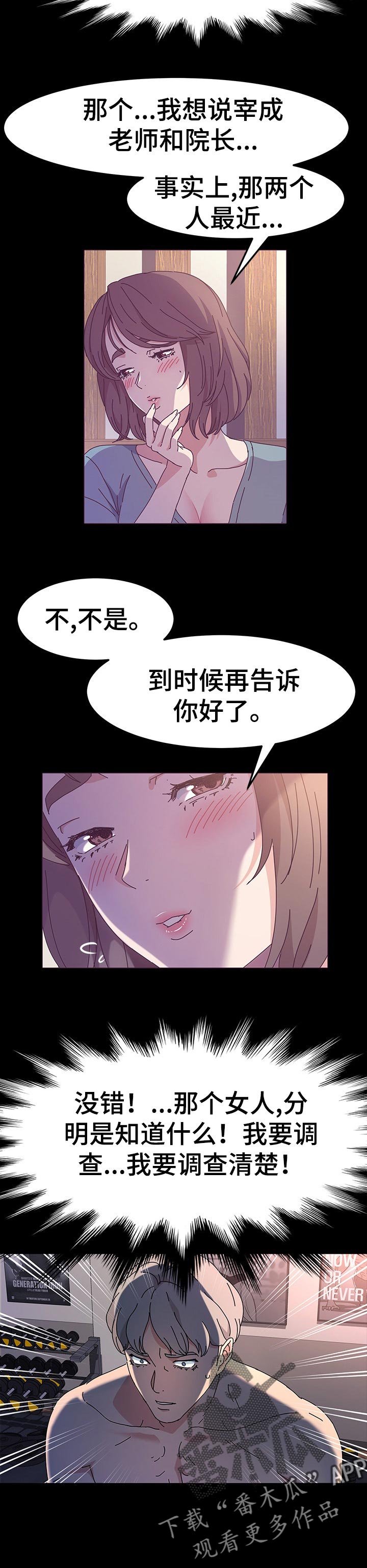 第27章：调查