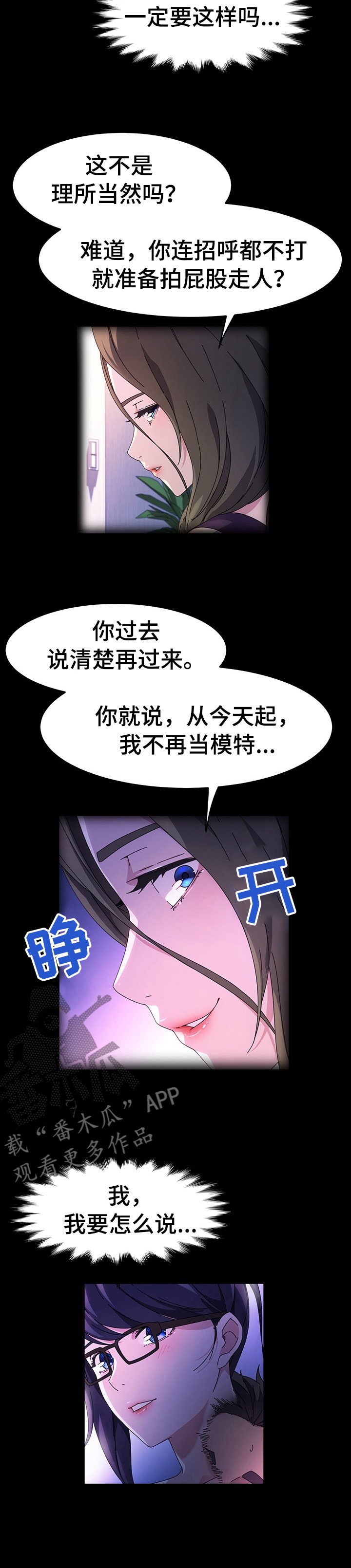 第37章：我要怎么说