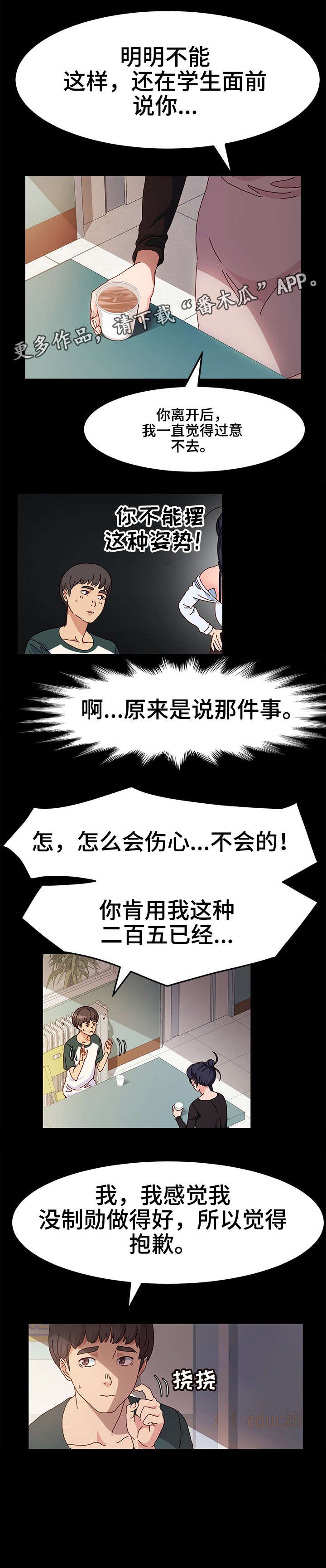 第7章：抱歉
