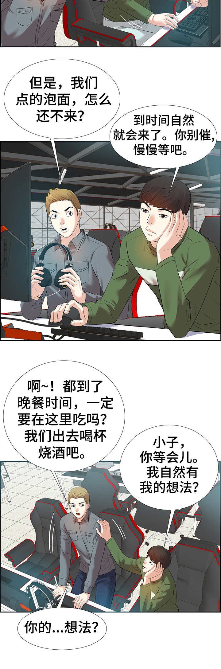 第1章：网吧女神