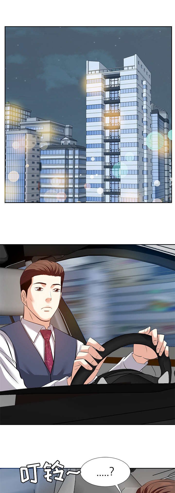 第10章：车祸