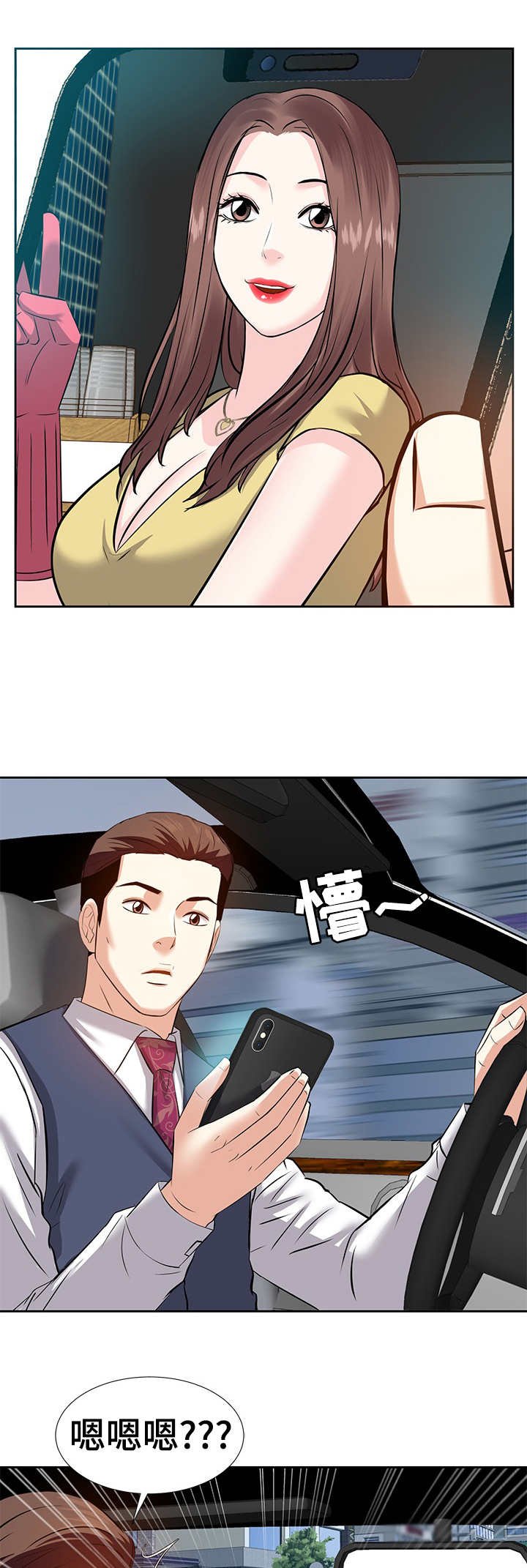 第10章：车祸