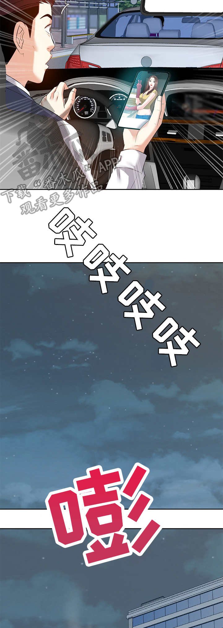 第10章：车祸
