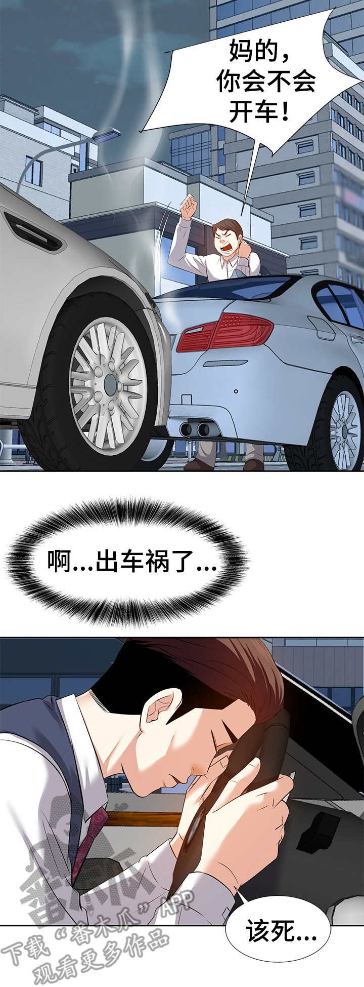 第10章：车祸