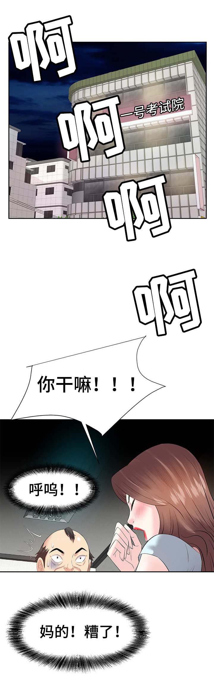 第10章：车祸