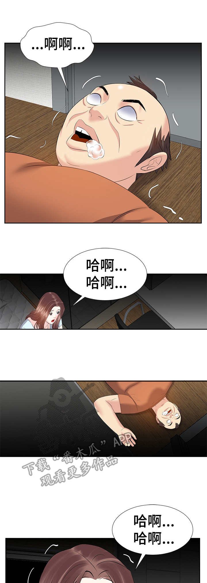 第10章：车祸