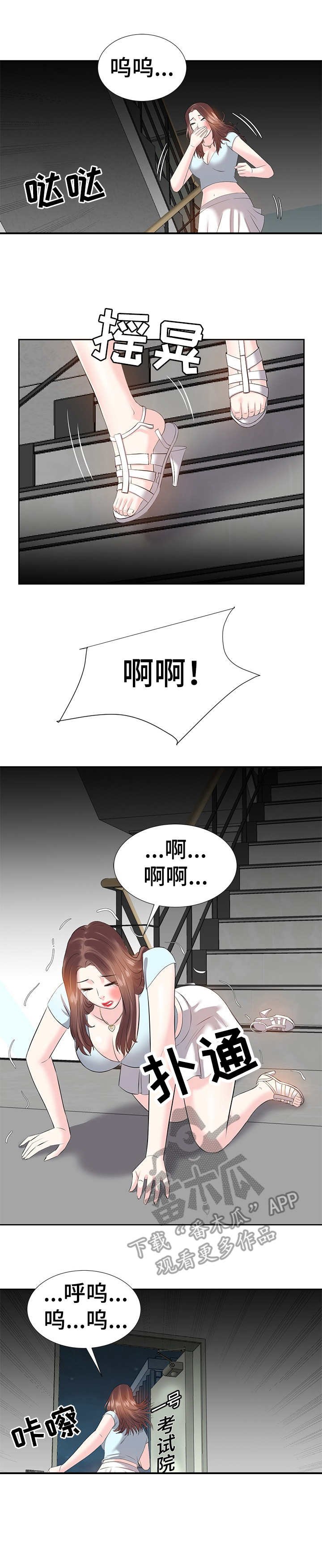 第10章：车祸
