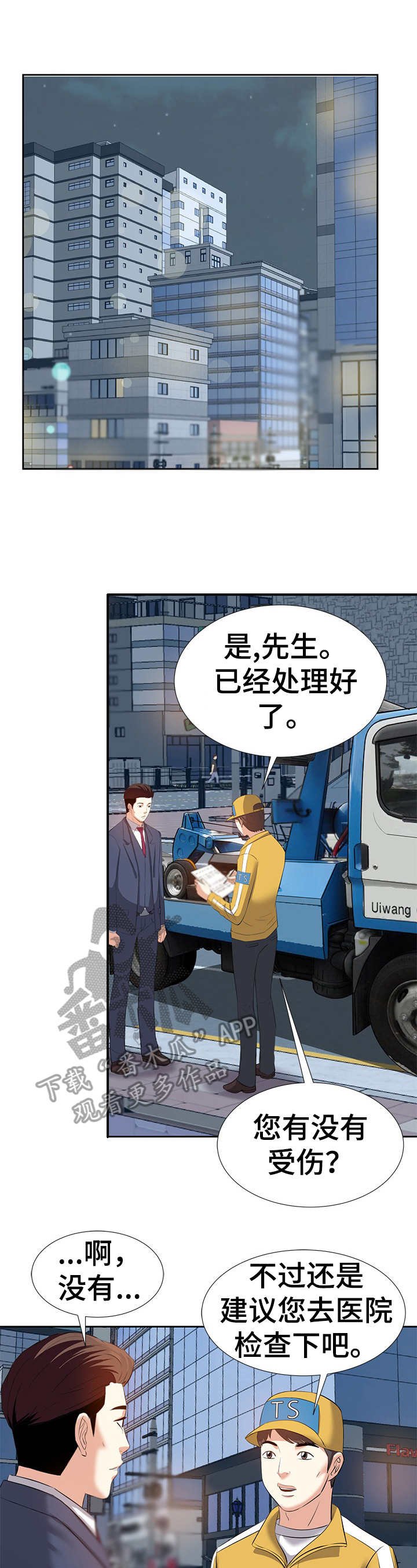 第11章：相遇