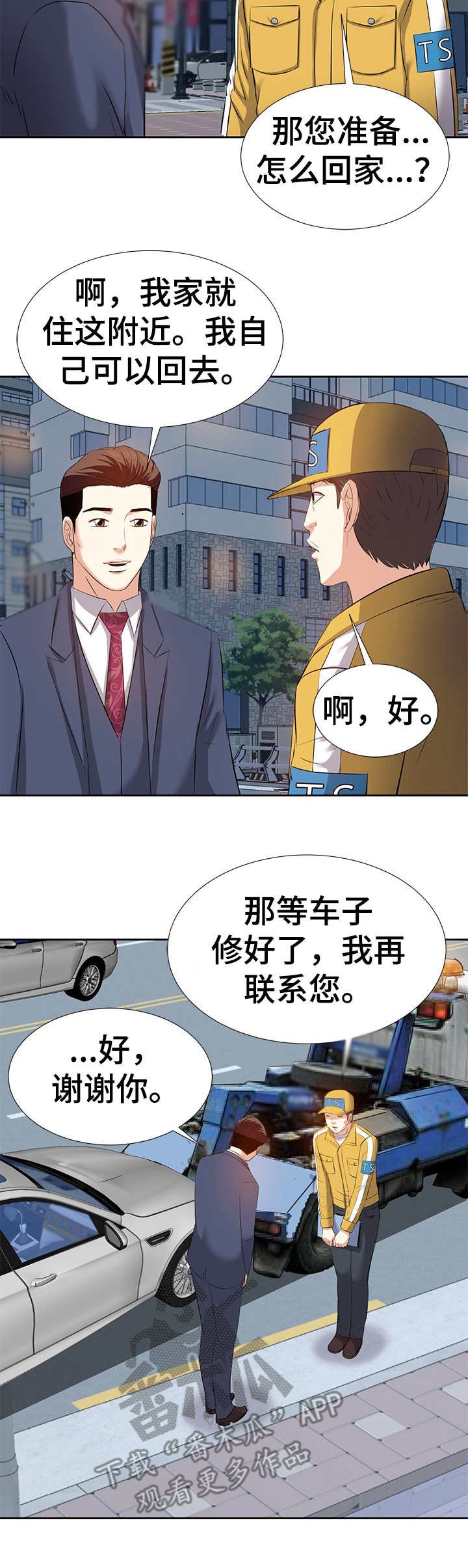 第11章：相遇