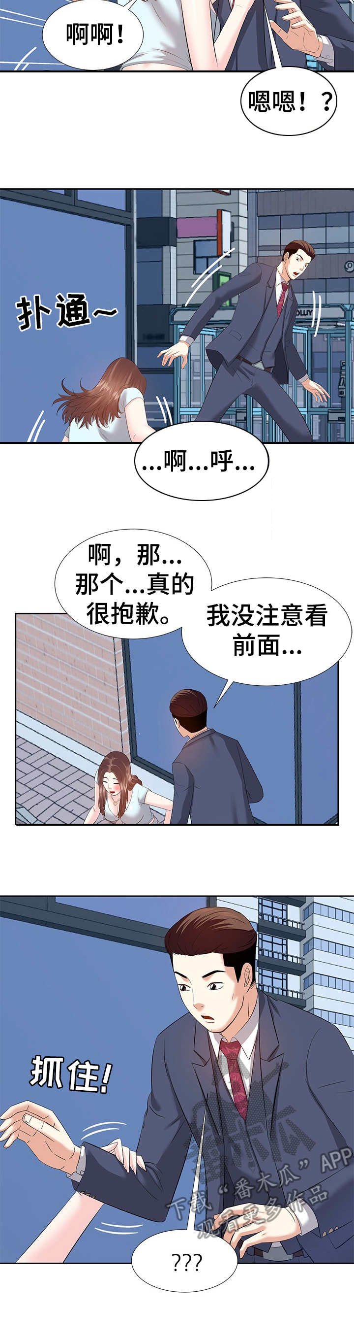 第11章：相遇