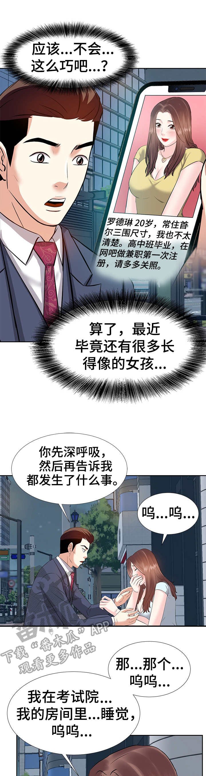 第11章：相遇