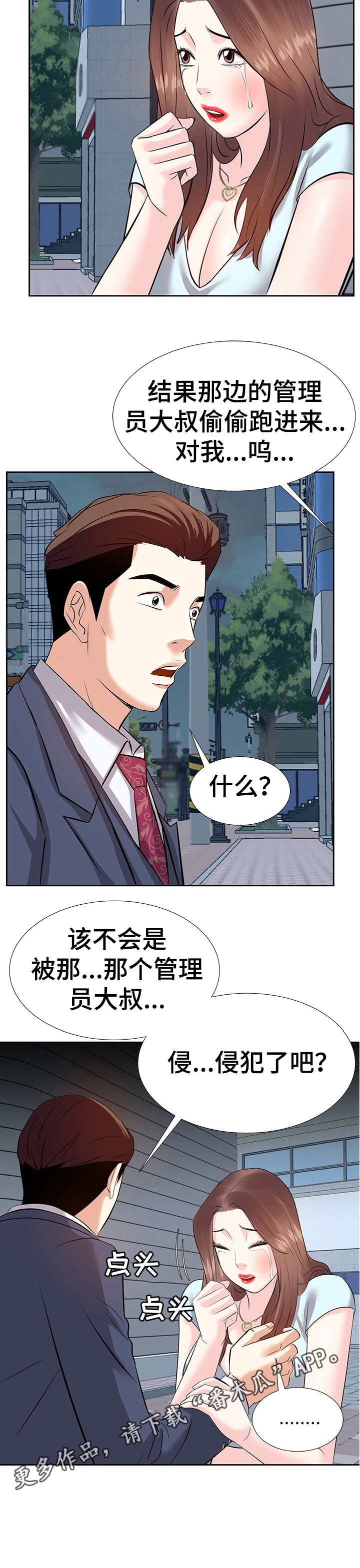 第11章：相遇
