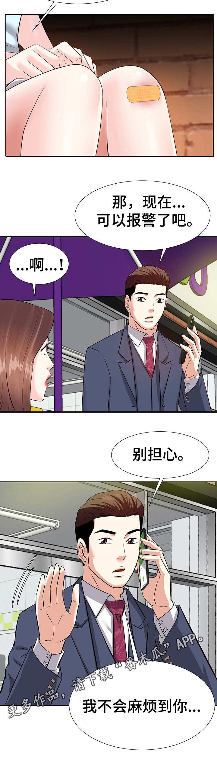 第13章：逮捕