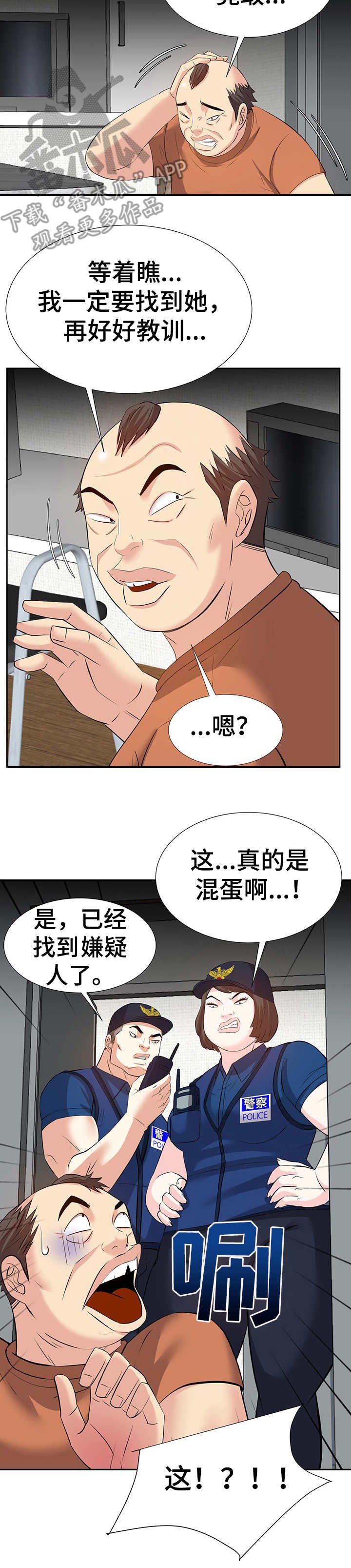 第13章：逮捕