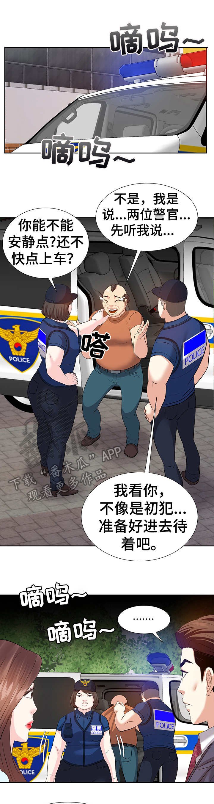 第13章：逮捕