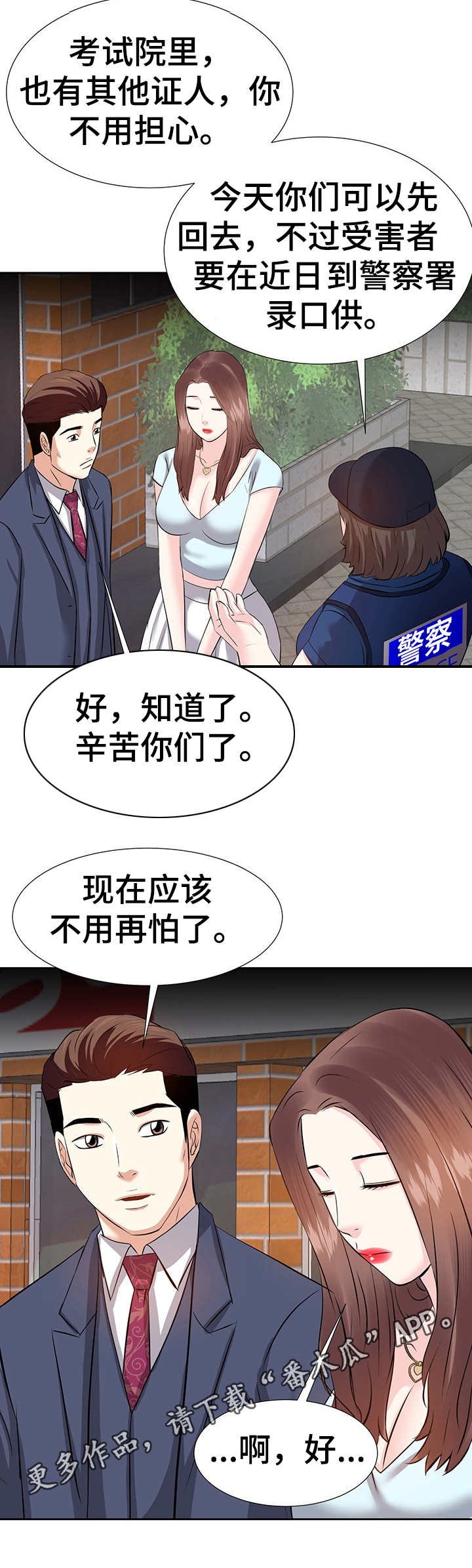 第13章：逮捕